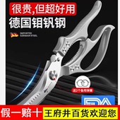 狂鲨德国进口厨房剪刀强力剪鸡鸭鹅骨头专用多功能不锈钢食物剪子