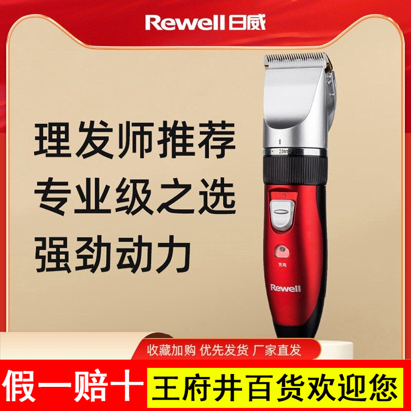日威理发器电动推剪成人剃头刀电推子充电式儿童剪发专业发廊家用