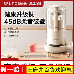 BRUNO破壁机家用升级Pro款 薄荷绿多功能800W静音带投豆仓