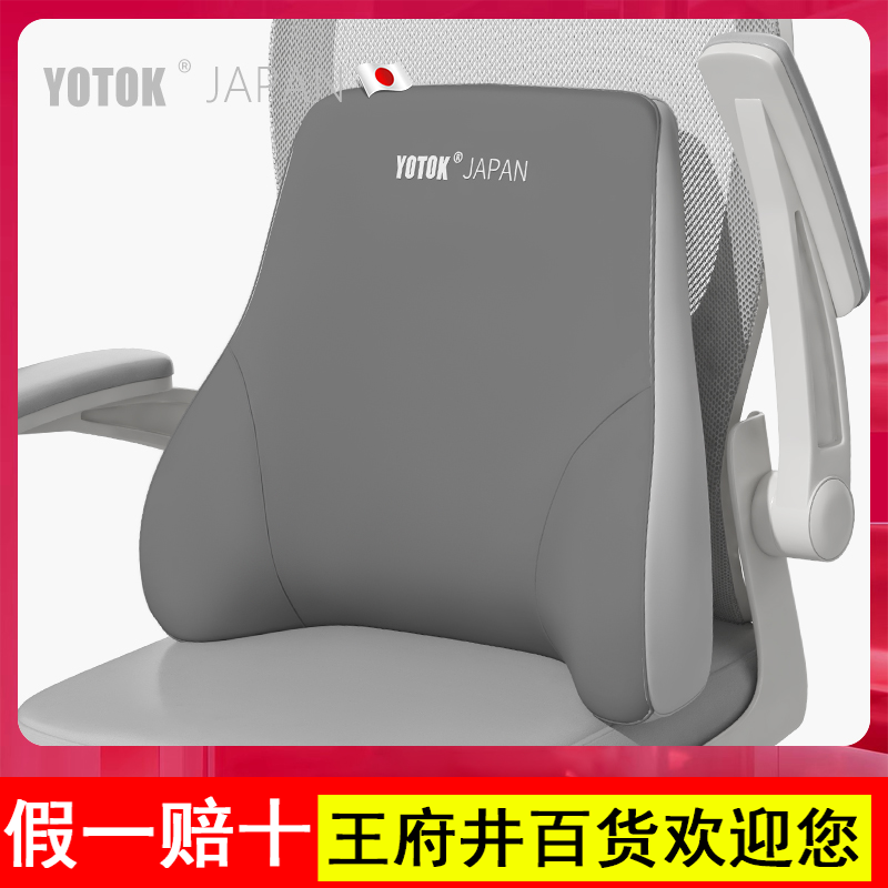 YOTOK（日本）正品腰部支撑靠垫办公室腰靠护腰靠背上班久坐汽车