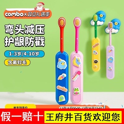 COMBO儿童牙刷宝宝3到6岁9软毛训练护齿含氟护龈婴幼儿换牙期减压