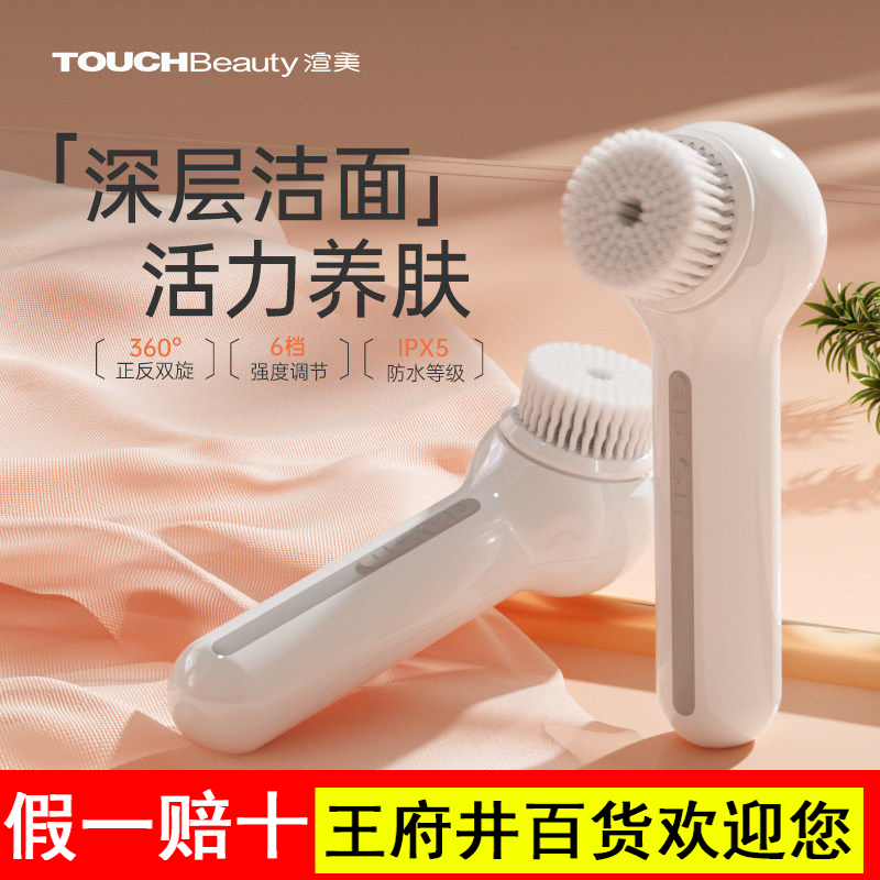 TOUCHBeauty渲美洁面仪洗脸刷电动深层清洁毛孔神器男女通用洗面