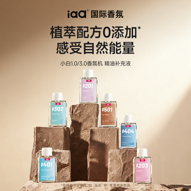 iaa精油 小白香氛机专用自动喷香机香水补充液卧室酒店空气清新剂,洗护清洁剂/卫生巾/纸/香薰,空气芳香剂,淘宝优惠券,粉丝福利购,淘宝优惠卷
