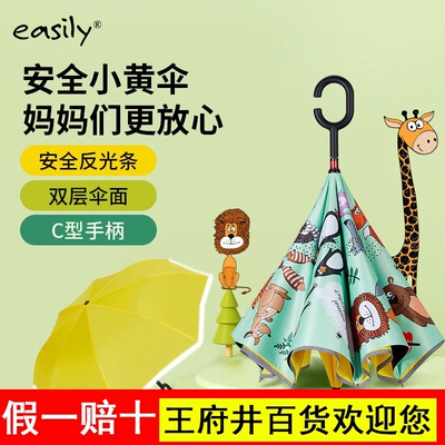 easily儿童雨伞小学生男孩上学专用女孩公主风雨伞安全长柄反向伞