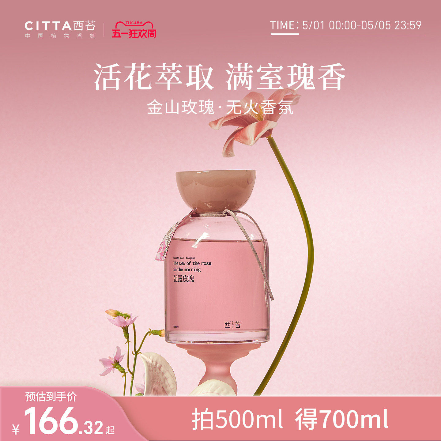 CITTA西苔香薰精油金山玫瑰朝露卧室用空气清新香氛檀木玫瑰无火