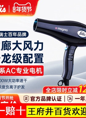 Solis/索利斯MG258i负离子吹风机高端酒店同款理发店发廊电吹风
