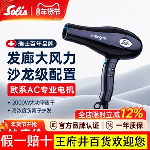 Solis/索利斯MG258i负离子吹风机高端酒店同款理发店发廊电吹风