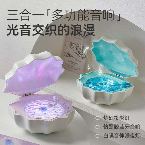 贝壳小夜灯黑胶音响卧室伴睡治愈睡眠氛围灯护眼床头台灯生日礼物