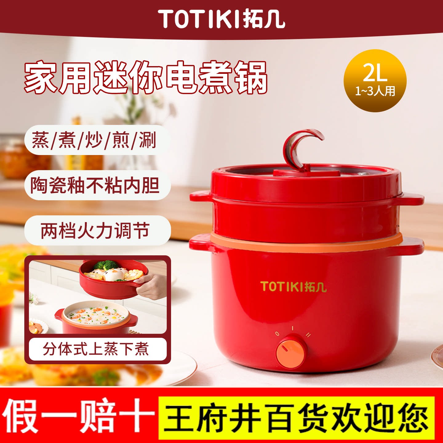 TOTIKI拓几电煮锅家用蒸煮炖电火锅宿舍用分体1人食多功能泡面锅图片