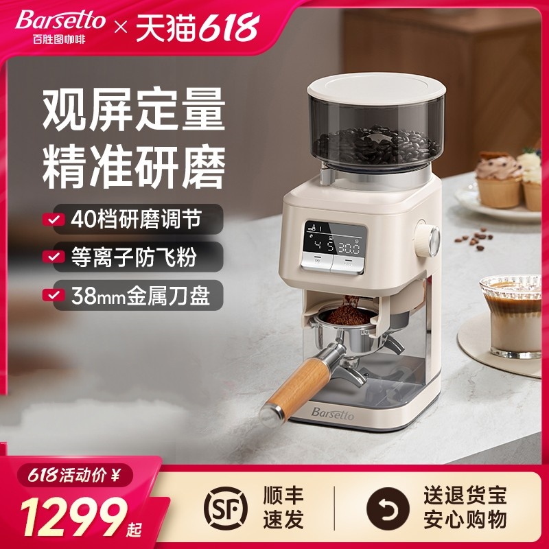 Barsetto/百胜图G01S电动专业咖啡磨豆机家商用小型意式手冲研磨