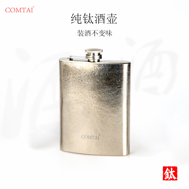 COMTAI纯钛酒壶便携高档空酒瓶白酒壶户外随身小酒壶装白酒酒杯具