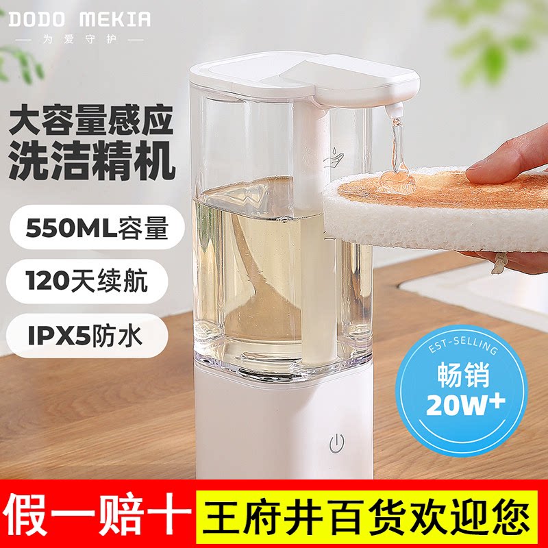 洗洁精自动感应机器厨房洗手液机洗碗皂液器洗涤灵出液智能电动家