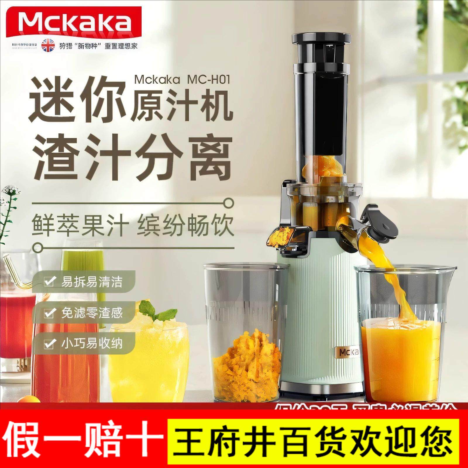 Mckaka榨汁机渣汁分离小型家用迷你原汁机便携式全自动鲜榨果汁机