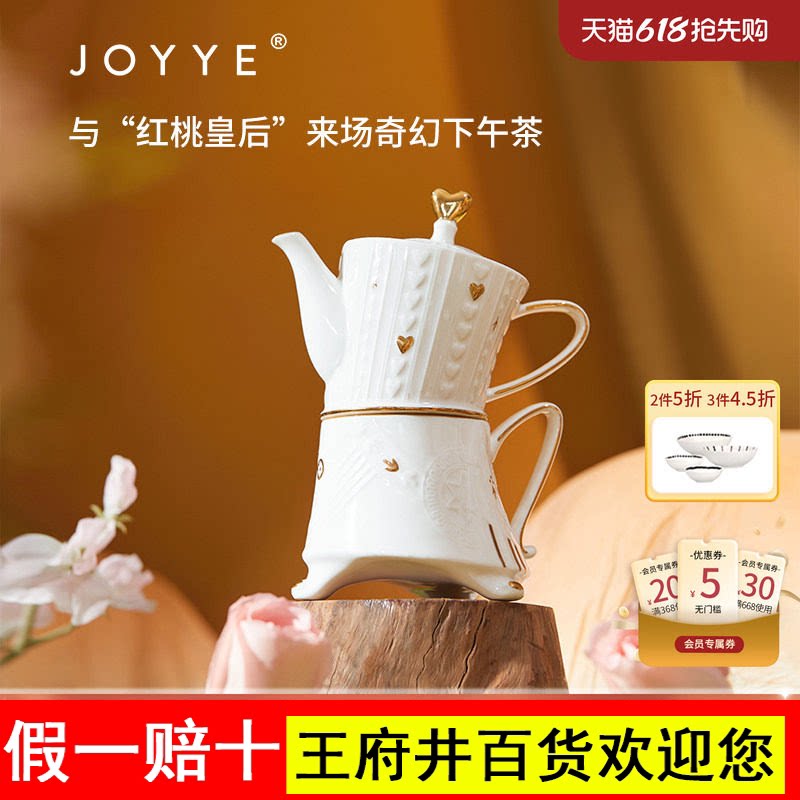 JOYYE卓艺爱丽丝茶具套装陶瓷高颜值女生单人生日礼物伴手礼礼盒