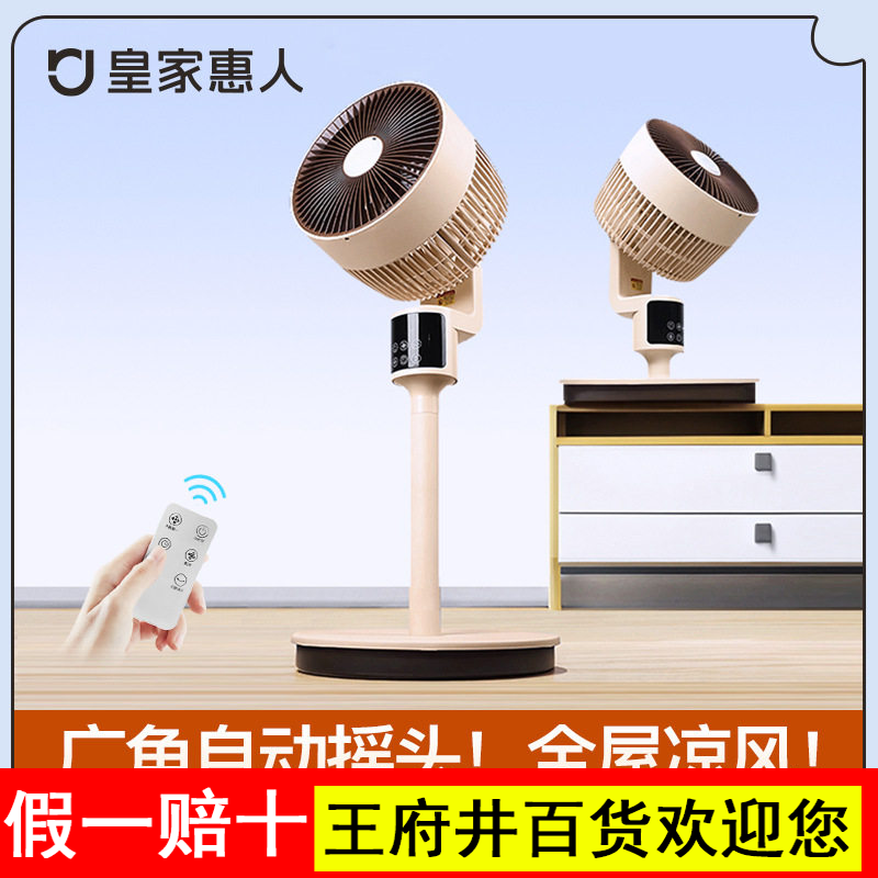 皇家惠人空气扇电风扇空调家用落地扇静音遥控立式涡轮台式宿舍