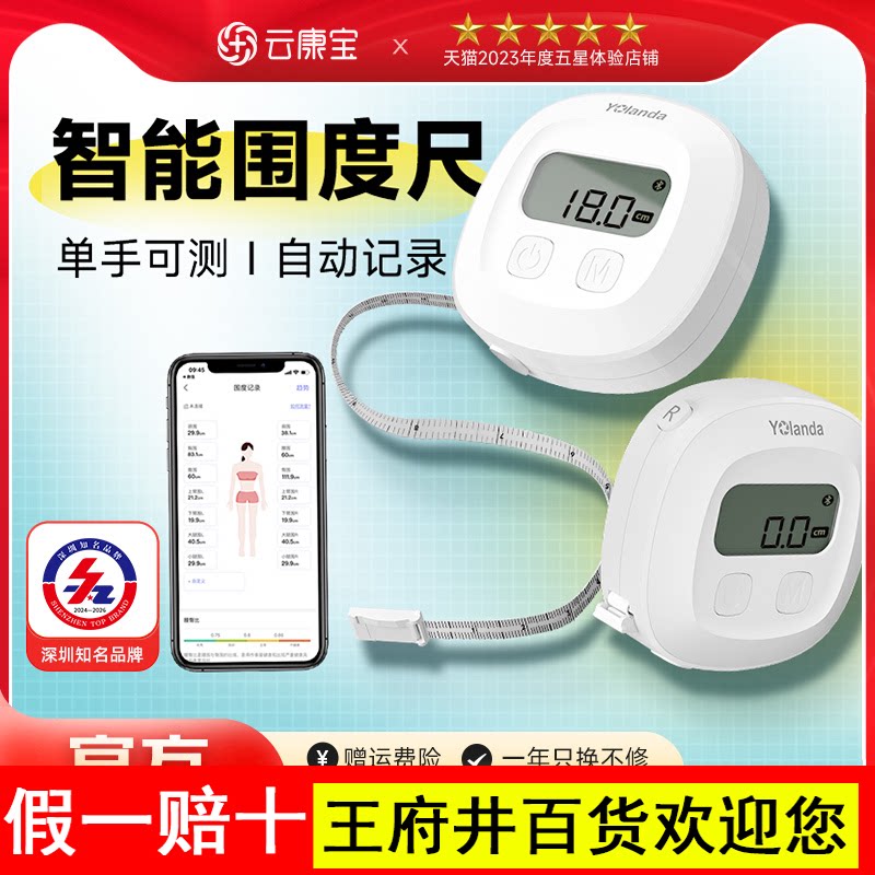 云康宝智能围度尺皮卷尺女生测三围专用尺子 腰围胸围臀围头围软