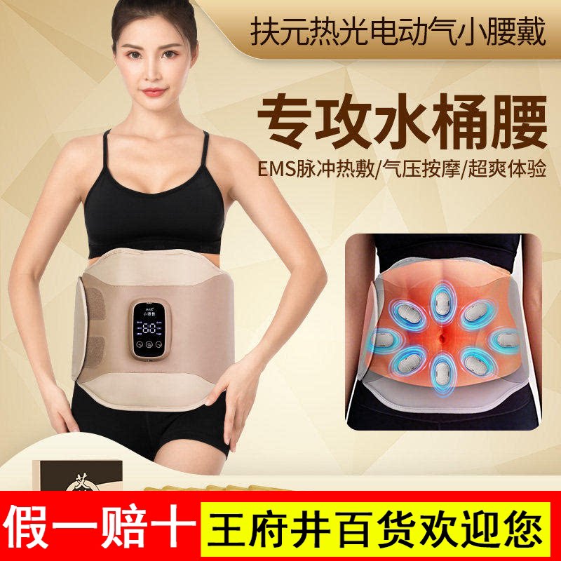 扶元热敷震动减肥腰带微电流震脂仪瘦肚子腹部加热燃脂神器美容院