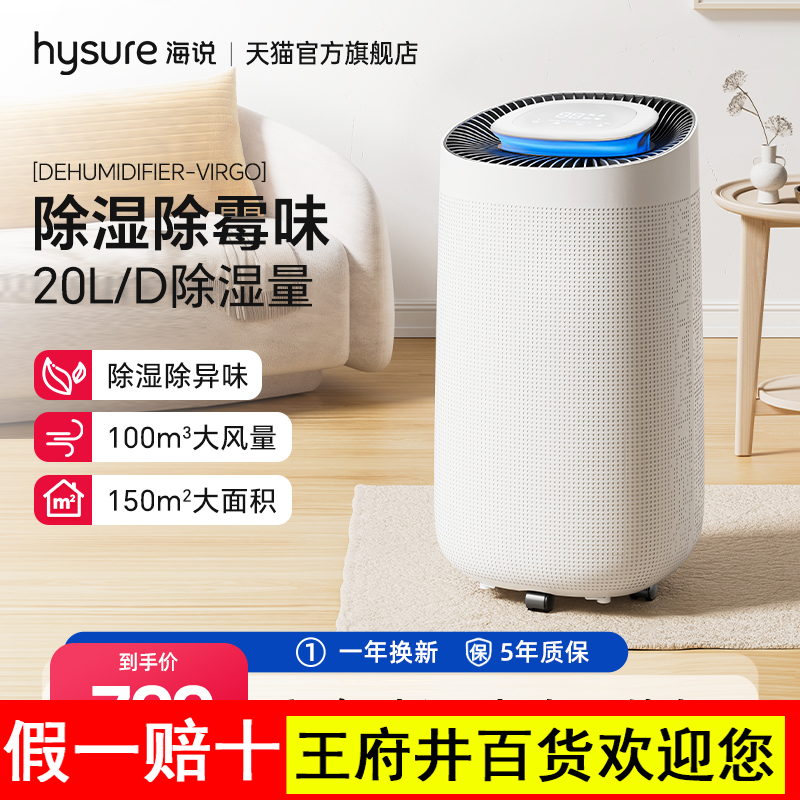 海说hysure除湿机家用空气净化一体机室内抽吸湿除湿器除霉抽湿机