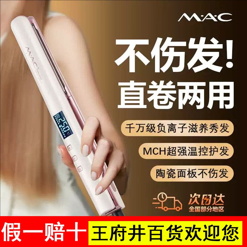 迈蔻夹板负离子不伤发直发直卷两用拉直板夹空气刘海神器女卷发棒
