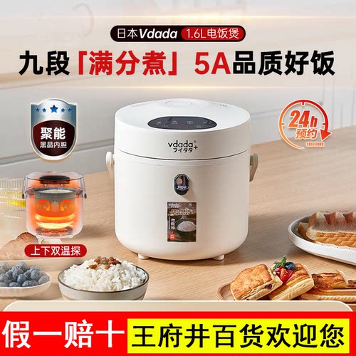 日本Vdada迷你电饭煲多功能家用1-3人小型智能1.6升可预约电饭锅