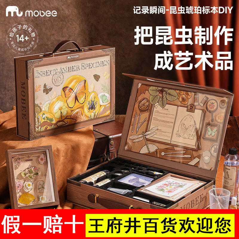 mobee昆虫琥珀标本diy制作材料工具儿童科学实验套装手工玩具礼物