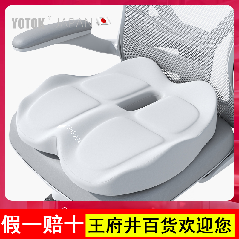 YOTOK（日本）正品坐垫办公室久坐防屁股痛尾椎减压护腰椅垫屁垫