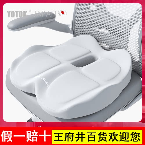 YOTOK（日本）正品坐垫办公室久坐防屁股痛尾椎减压护腰椅垫屁垫