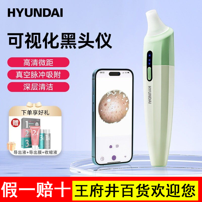 HYUNDAI可视吸黑头神器电动美容仪毛孔粉刺强力家用吸黑头仪器