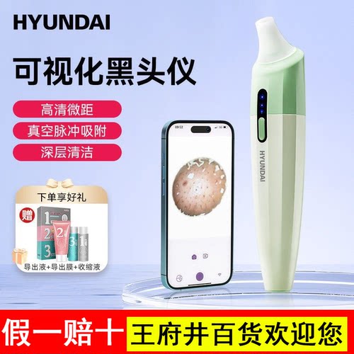 HYUNDAI可视吸黑头神器电动美容仪毛孔粉刺强力家用吸黑头仪器