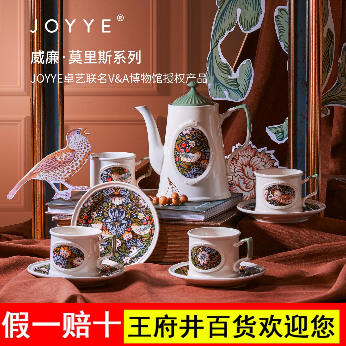 JOYYE卓艺莫里斯欧式高档轻奢英式陶瓷乔迁茶具套装家用新婚礼物图片
