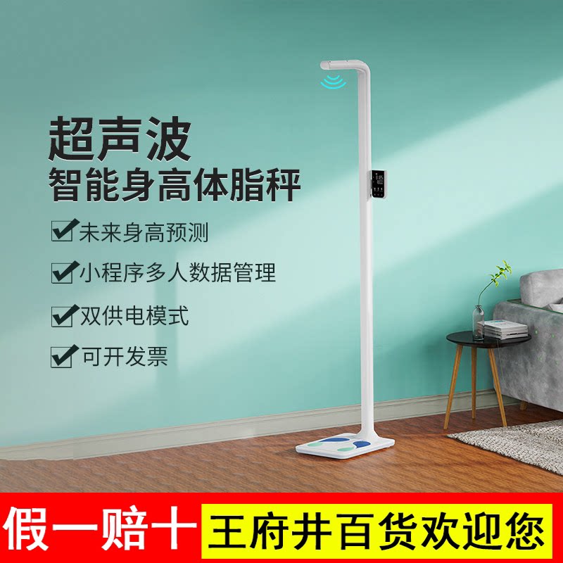 云康宝身高体重测量仪一体机yolanda超声波精准测体脂电子秤儿童