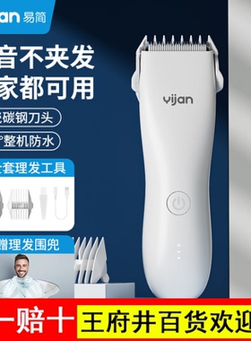 易简理发器家用大人儿童 自己剪发神器 剃头发成人电动电推剪推子