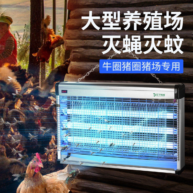 养殖场灭苍蝇灭蚊神器养殖场用牛圈猪圈猪场专用灭蚊蝇畜牧灭蚊灯