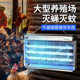 养殖场灭苍蝇灭蚊神器养殖场用牛圈猪圈猪场专用灭蚊蝇畜牧灭蚊灯