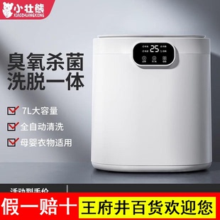 洗衣机洗袜机专用迷你洗内裤 全自动内衣裤 洗脱一体小型洗袜子神器