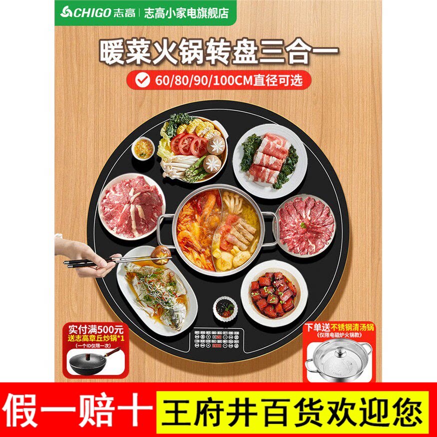志高饭菜保温板家用智能餐桌带火锅转盘电磁炉加热暖菜板热菜神器