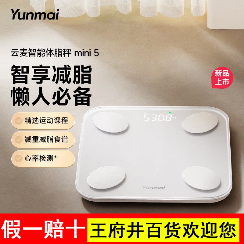 云麦智能体重秤体脂秤家用精准称重电子秤减肥专用