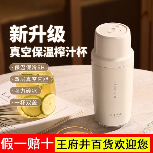 多功能榨汁机便携式充电榨汁杯保温电动果汁杯ceool总裁小姐跨境