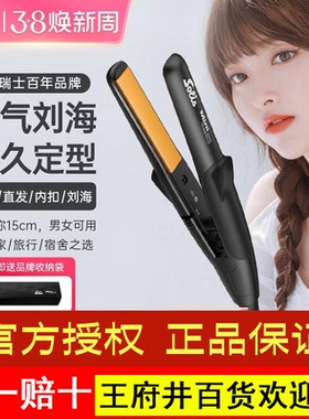 瑞士Solis索利斯迷你小夹板刘海直发器卷发直板U型便携玉米夹mini
