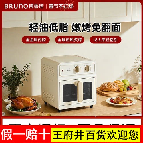 BRUNO空气炸锅新款电烤箱家用可视大容量免翻面电炸锅