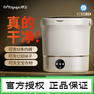 拜飞内衣内裤洗衣机小型迷你洗沥脱All洗袜子专用大容量清洗机