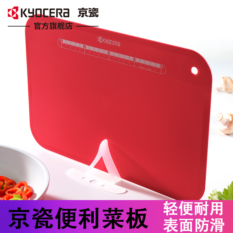 京瓷KYOCERA可防滑弯曲砧板塑料大号便利树脂菜板家用加厚 cc-100(非品牌)