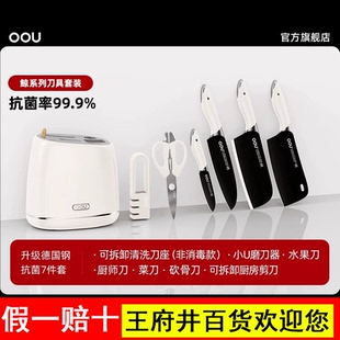 OOU白色德国钢材不锈钢钛刀厨房套装组合菜刀家用切菜板砧板刀架