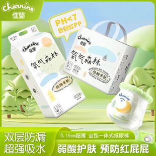 佳婴氧气森林柔软超薄透气纸尿裤 新生婴儿男女宝尿不湿夜用一体裤