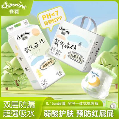 佳婴氧气森林PH弱酸纸尿裤夜用
