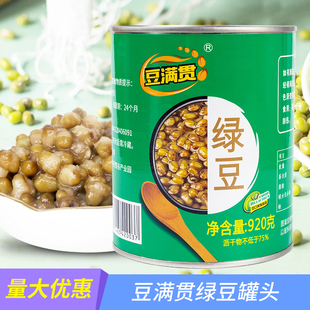 豆满贯绿豆罐头即食免煮糖水糖绿豆甜品奶茶店专用熟绿豆沙冰原料