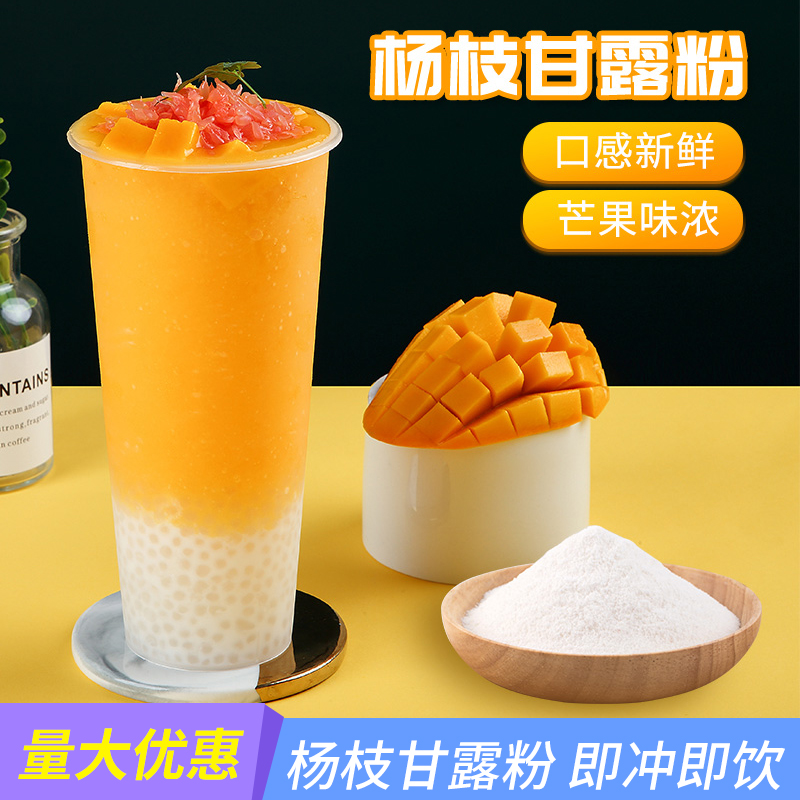 宇峰杨枝甘露粉芒果椰汁甜品商用