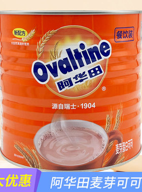 Ovaltine阿华田麦芽可可粉1050g烘焙咖啡巧克力蛋白固体饮料奶茶