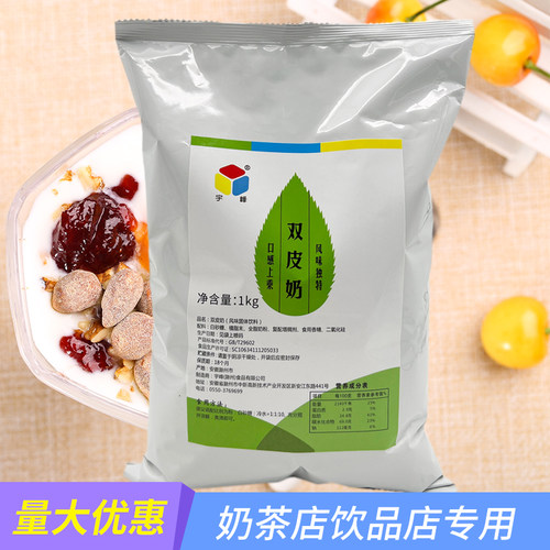 宇峰双皮奶粉奶茶店专用商用原料