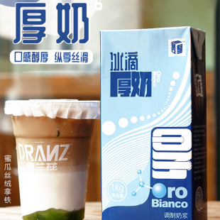 塞尚冰滴厚奶连锁专用厚牛乳水滴丝绒拿铁咖啡奶茶店专用原料饮品